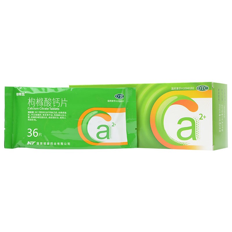 枸橼酸钙片(司特立)包装主图