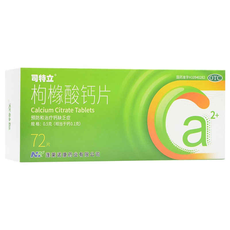 枸橼酸钙片(司特立)包装主图