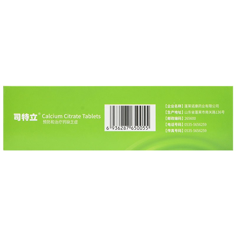 枸橼酸钙片(司特立)包装主图