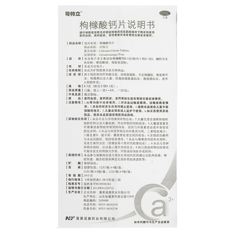 枸橼酸钙片(司特立)包装主图