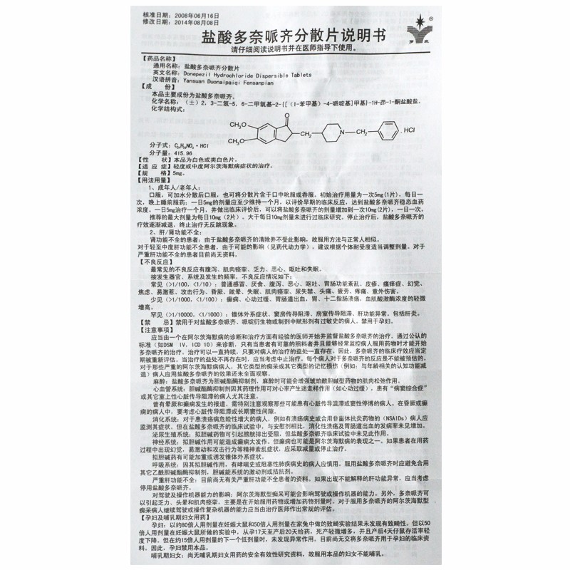 盐酸多奈哌齐分散片(济宇)包装主图