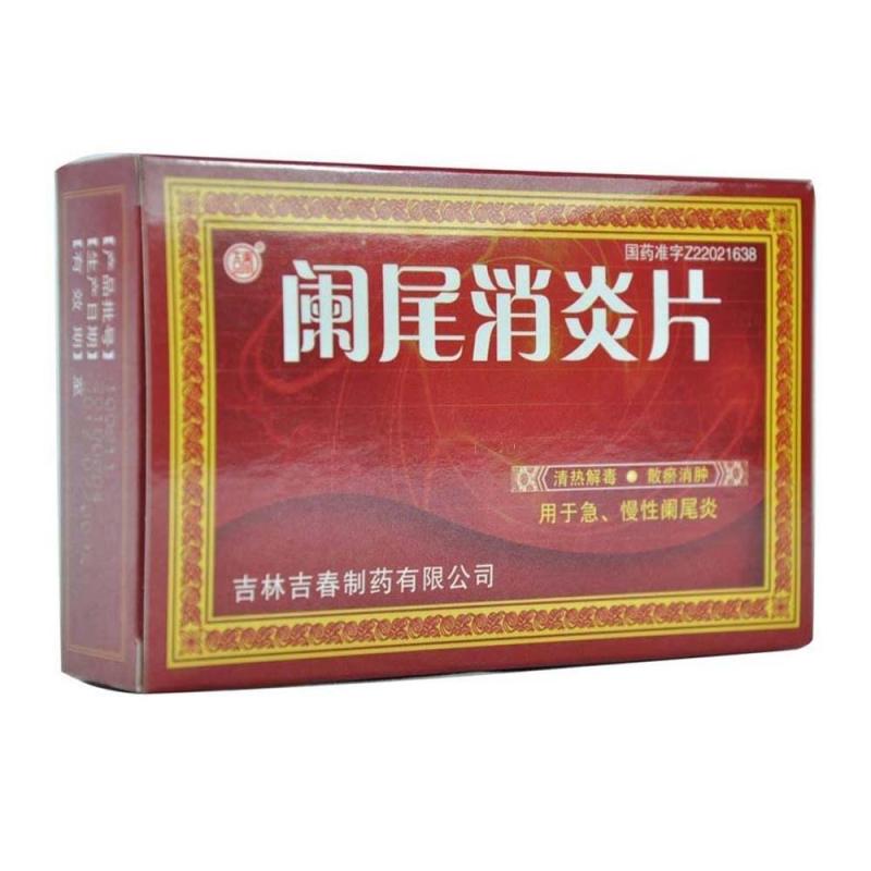 阑尾消炎片(吉春)包装主图