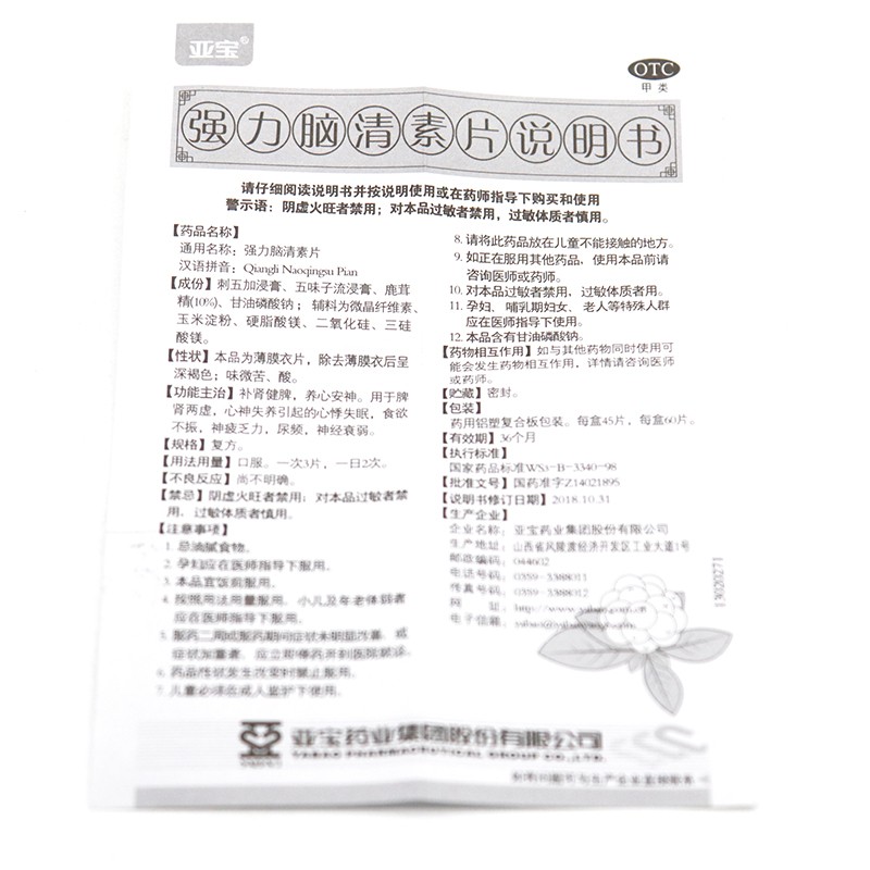 强力脑清素片(亚宝)包装主图