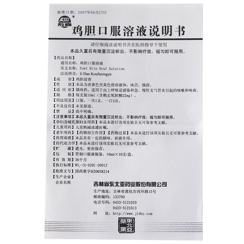 鸡胆口服溶液(敖喜)包装主图