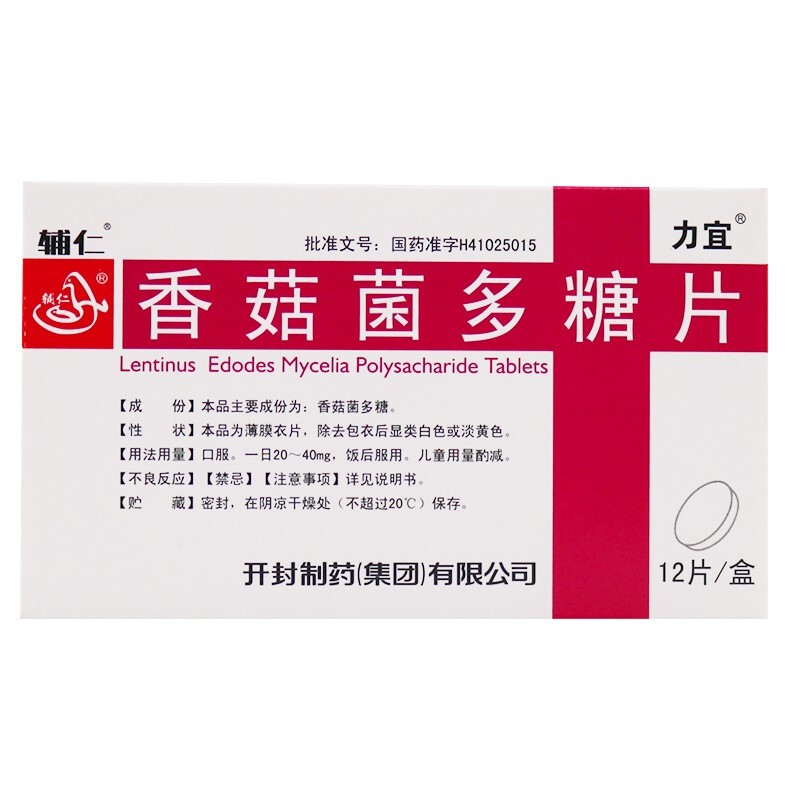 香菇菌多糖片辅(辅仁)