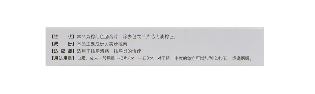 美沙拉秦肠溶片(安洁莎)包装主图