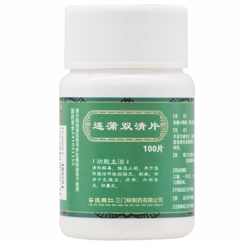 连蒲双清片(三门峡)