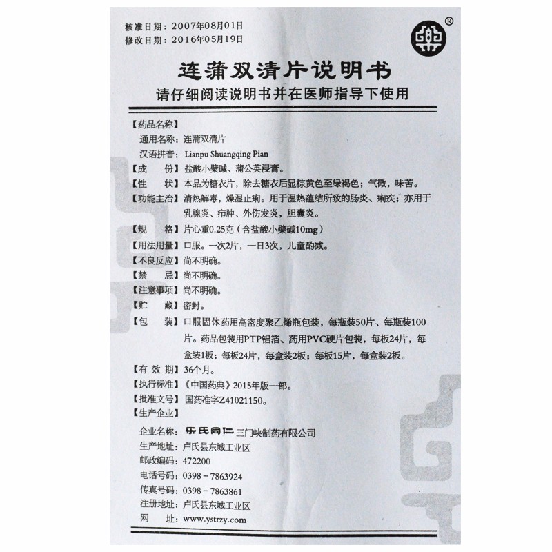 连蒲双清片(三门峡)包装主图