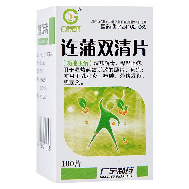 连蒲双清片(广宇生物)包装主图