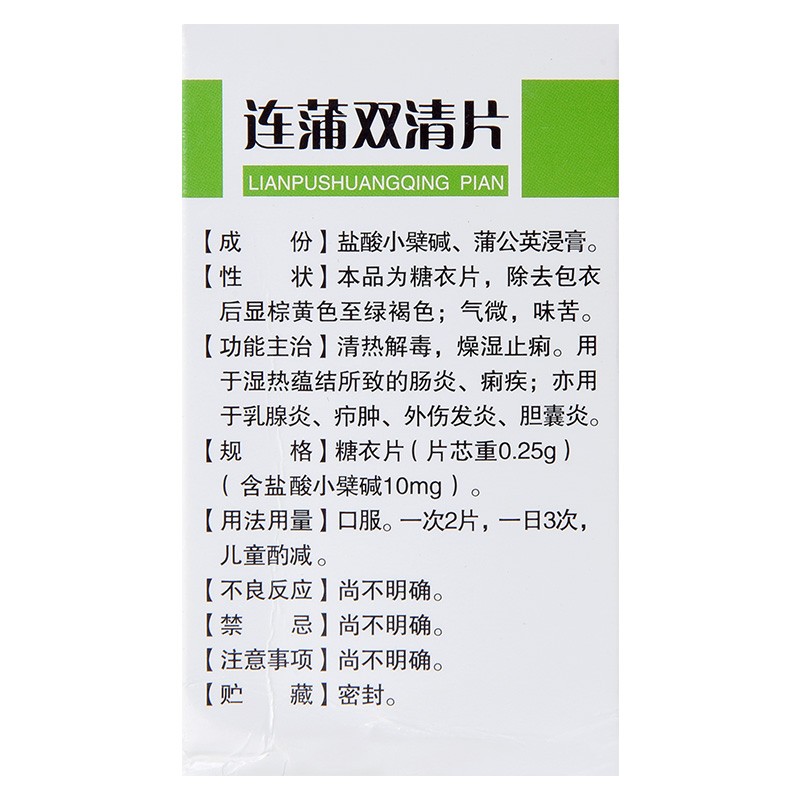 连蒲双清片(广宇生物)包装主图