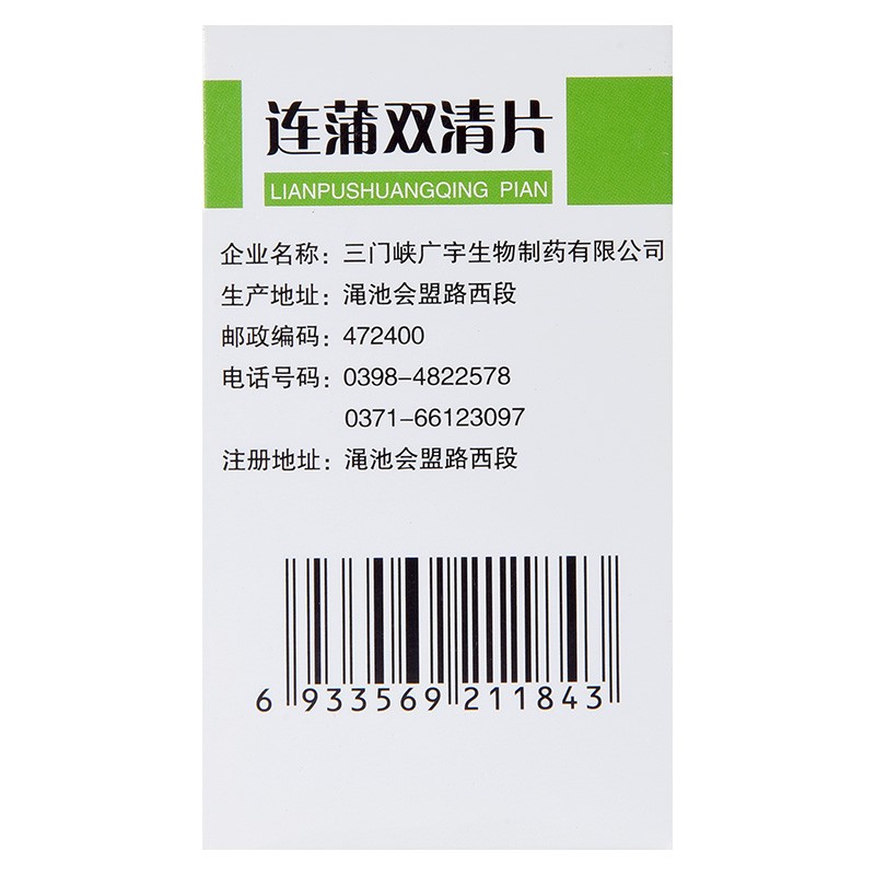 连蒲双清片(广宇生物)包装主图