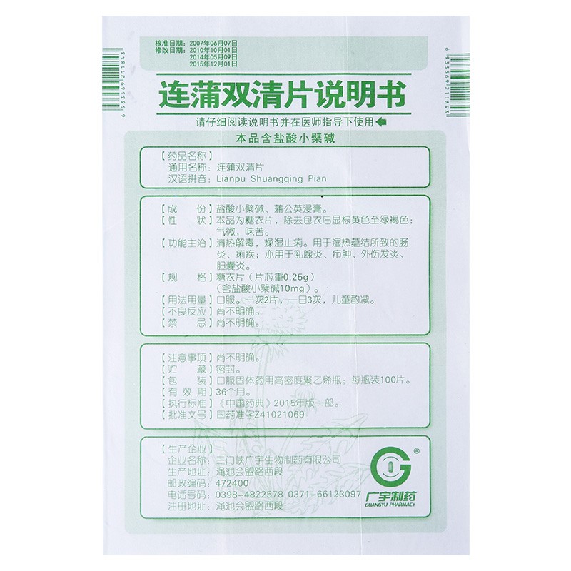 连蒲双清片(广宇生物)包装主图