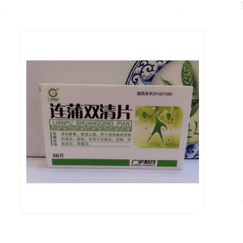 连蒲双清片(广宇生物)包装主图