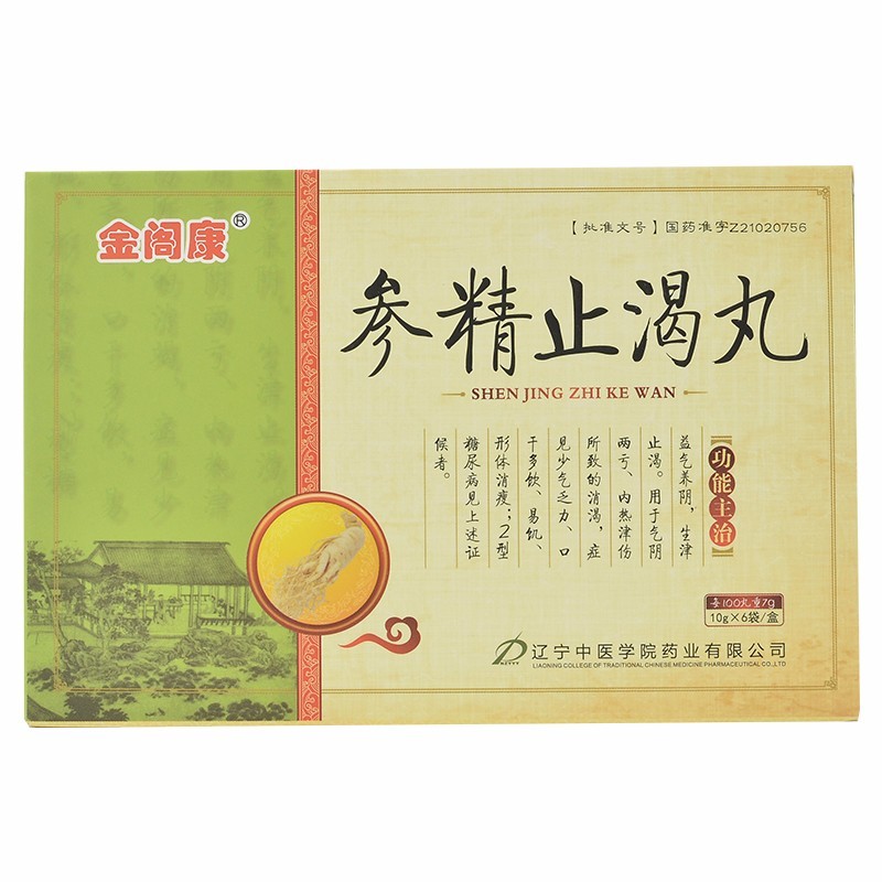 参精止渴丸(金阁康)