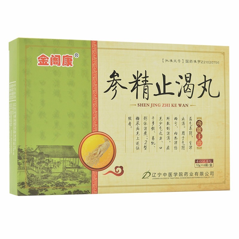 参精止渴丸(金阁康)包装主图