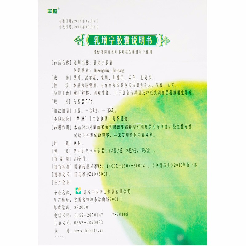 乳增宁胶囊(丰原)包装主图