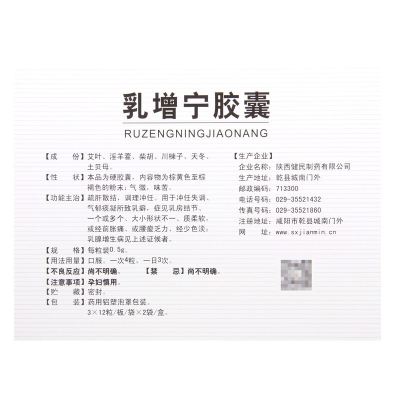 乳增宁胶囊(亦芝堂)包装主图