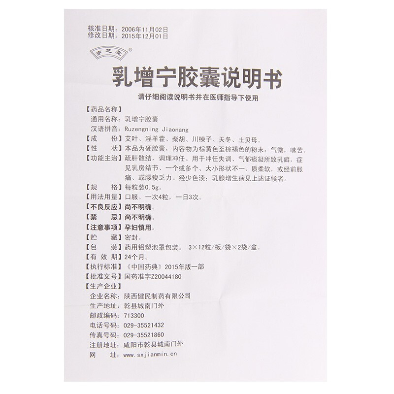 乳增宁胶囊(亦芝堂)包装主图