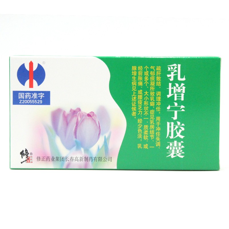 乳增宁胶囊(修正)