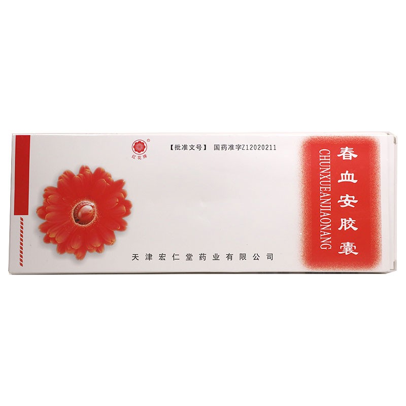 春血安胶囊(宏仁堂)
