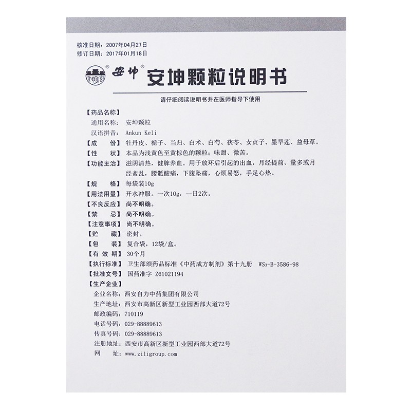 安坤颗粒(大明宫)包装主图