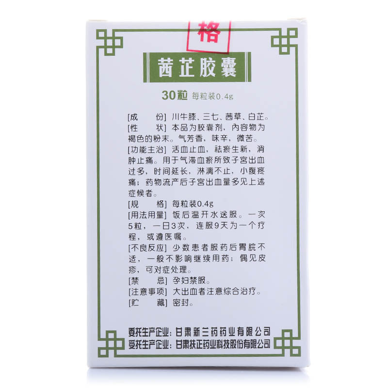 茜芷胶囊(西部星)包装主图