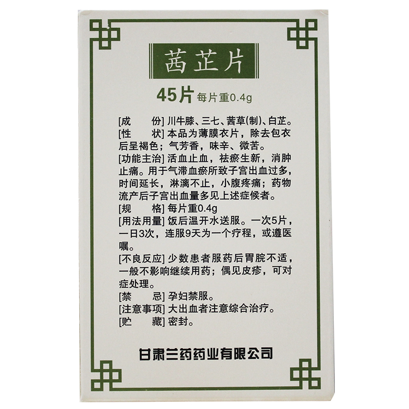 茜芷胶囊(西部星)包装主图