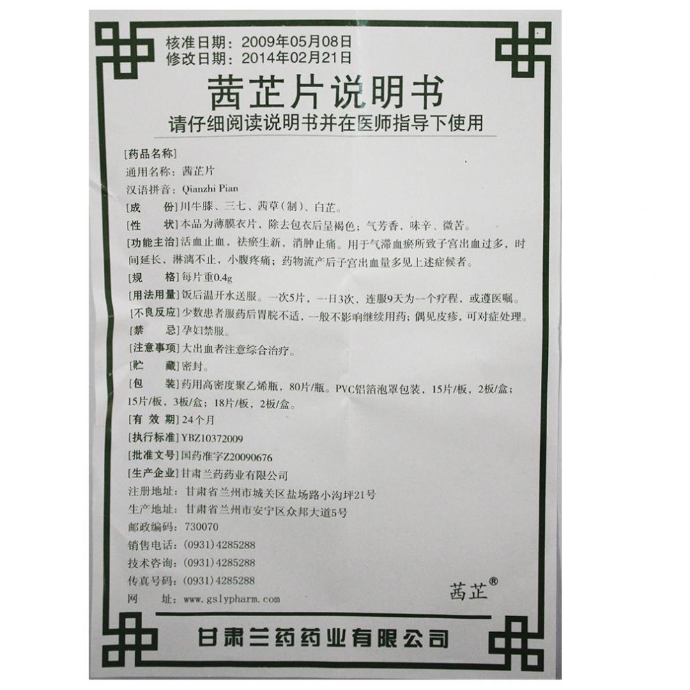 茜芷胶囊(西部星)包装主图