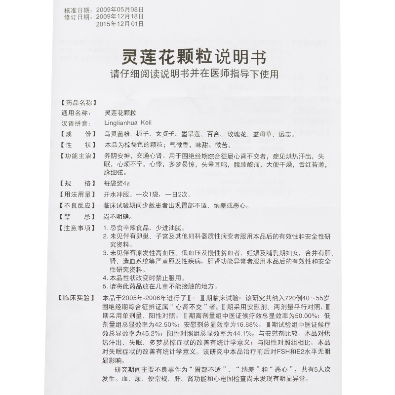 灵莲花颗粒(佐力)包装主图