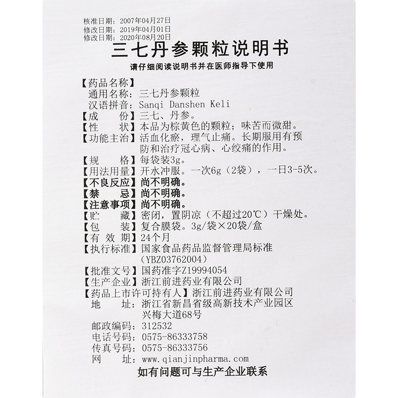 三七丹参颗粒(益立)包装主图