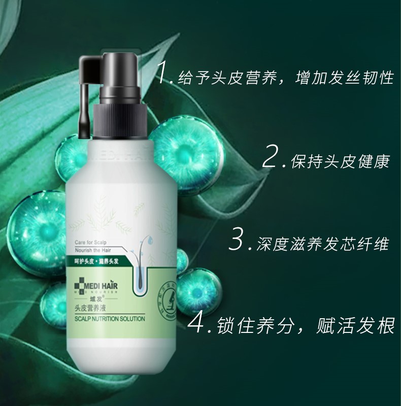 头皮营养液(域发)包装主图