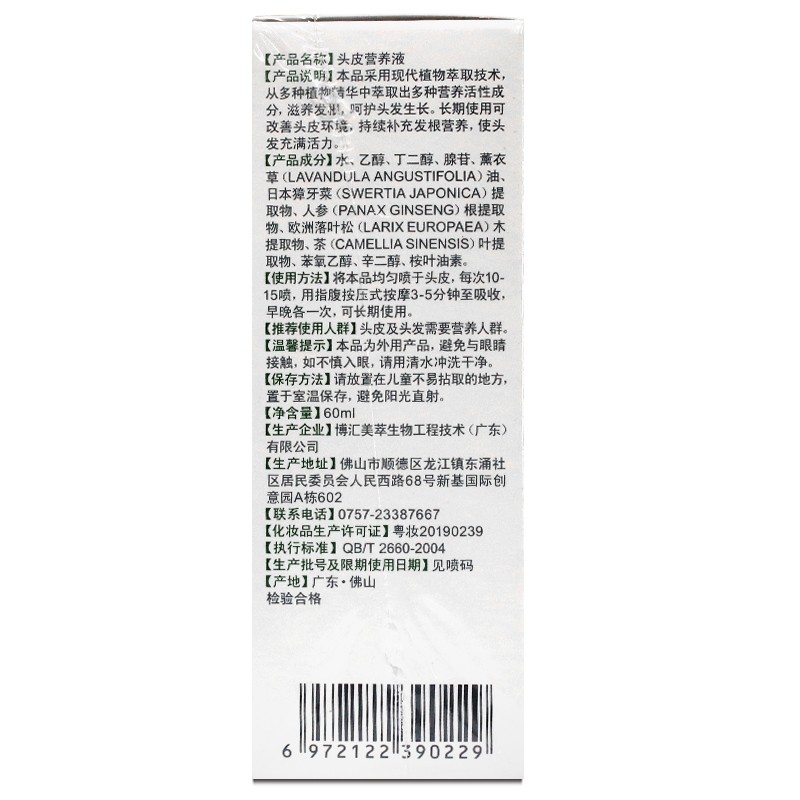 头皮营养液(域发)包装主图