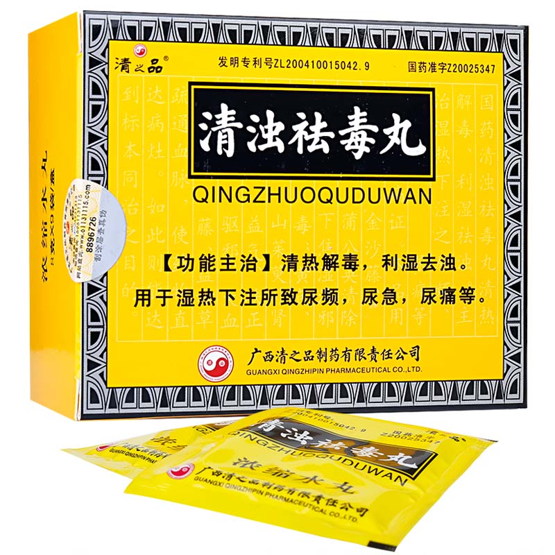 清浊祛毒丸(清之品)包装主图