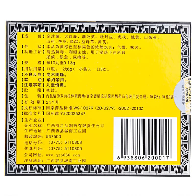 清浊祛毒丸(清之品)包装主图