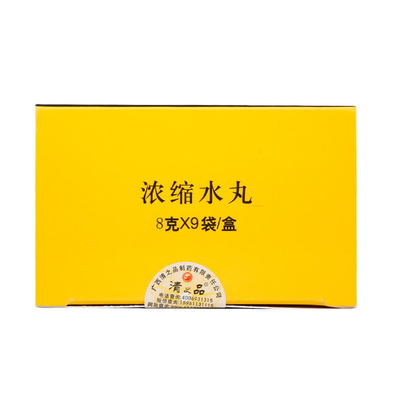 清浊祛毒丸(清之品)包装主图