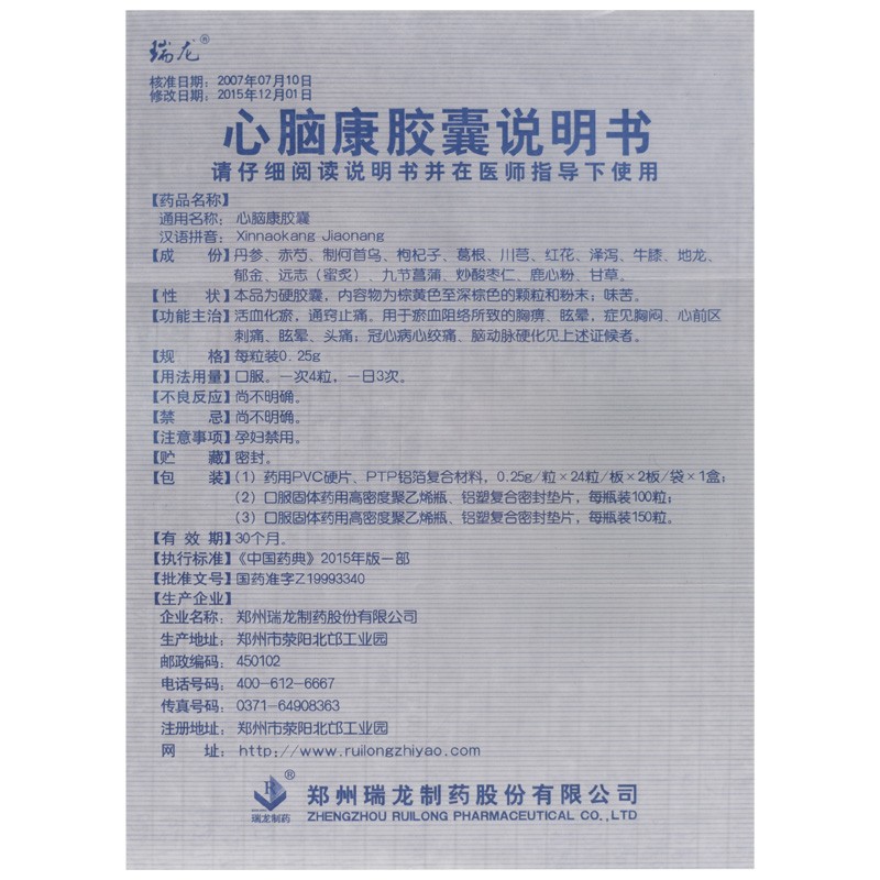 心脑康胶囊(瑞龙)包装主图