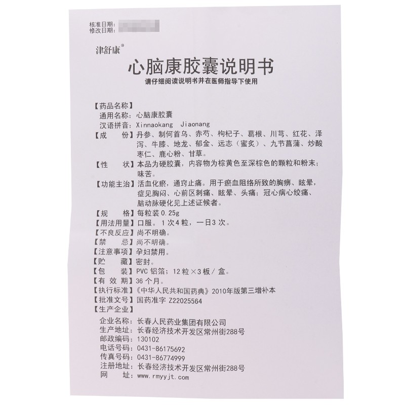 心脑康胶囊(津舒康)包装主图