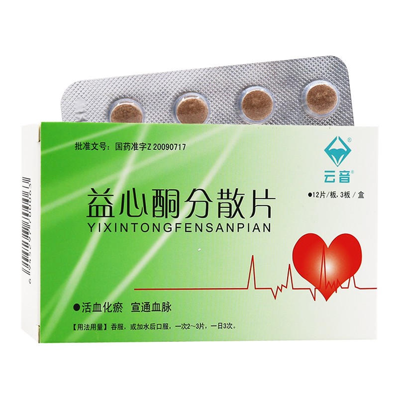 益心酮分散片(云音)