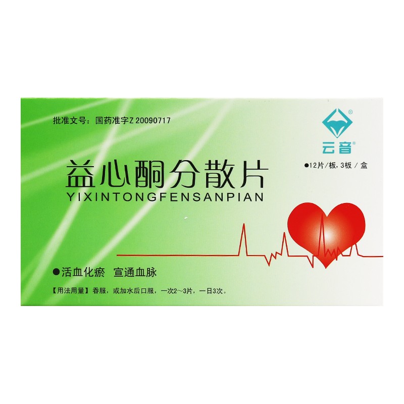 益心酮分散片(云音)包装主图