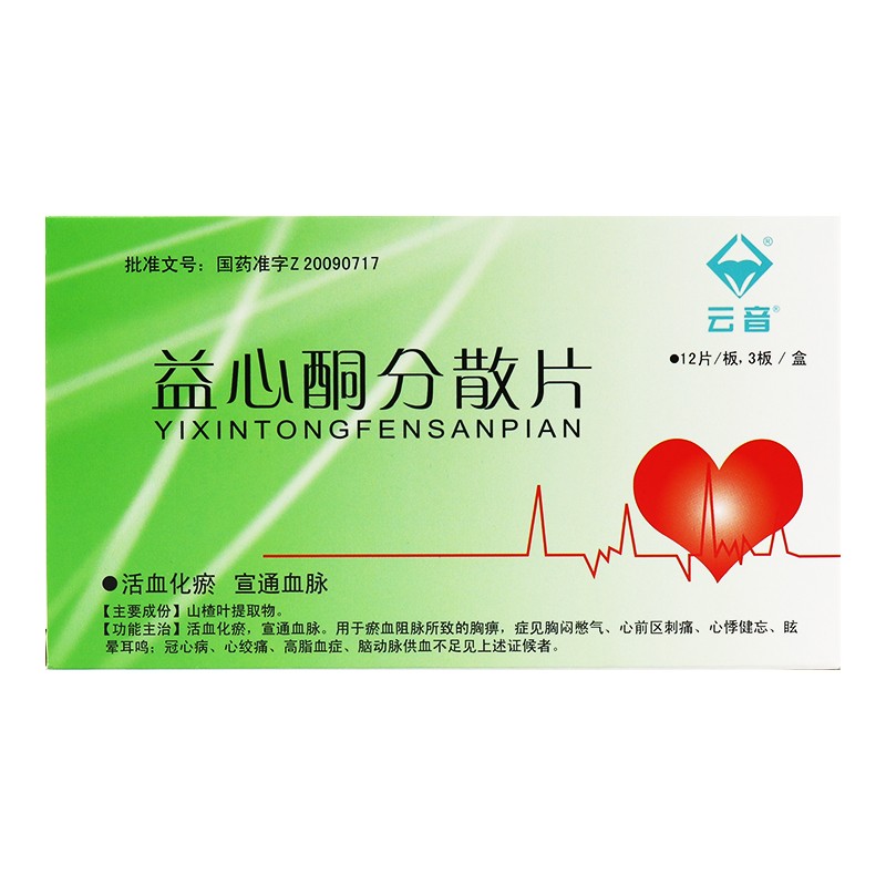 益心酮分散片(云音)包装主图