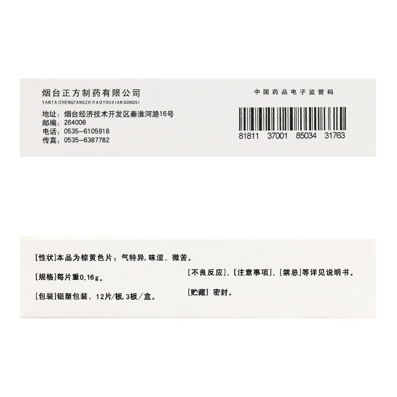 益心酮分散片(云音)包装主图