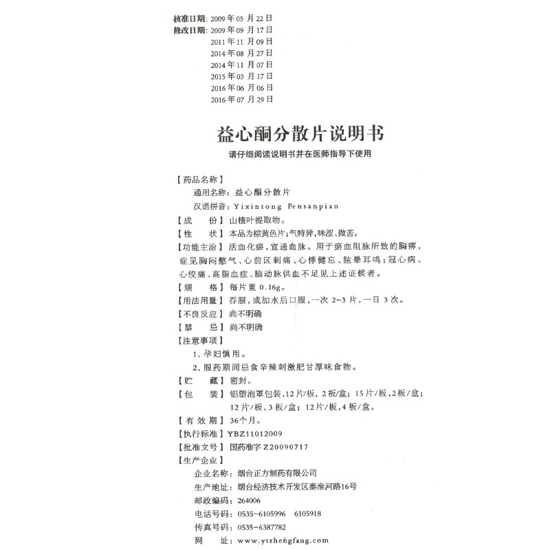 益心酮分散片(云音)包装主图