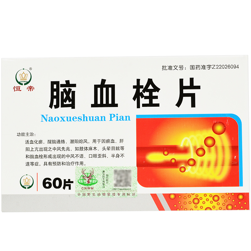 脑血栓片(恒帝)包装主图