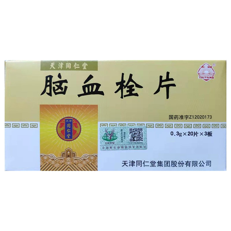 脑血栓片(太阳)