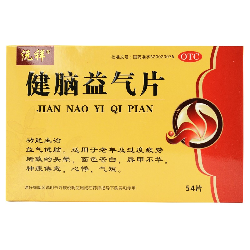 健脑益气片(沅祥)包装主图