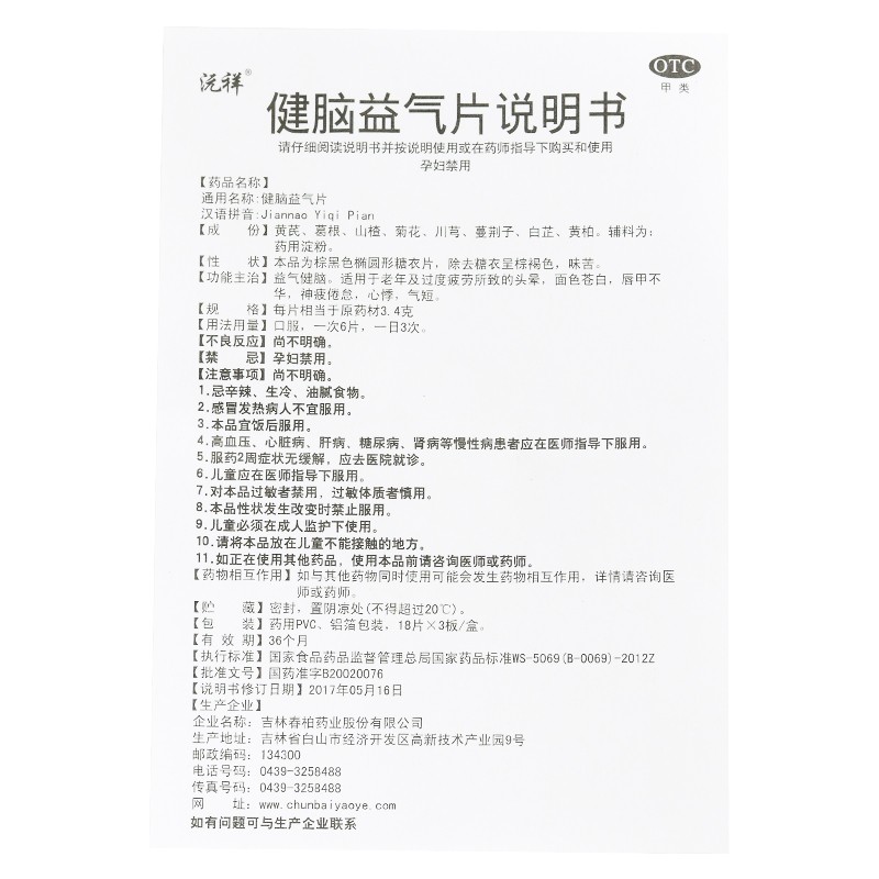 健脑益气片(沅祥)包装主图