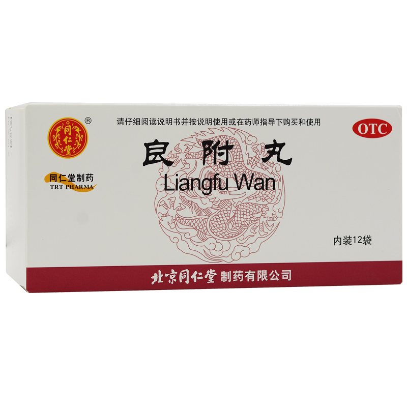 良附丸(同仁堂)