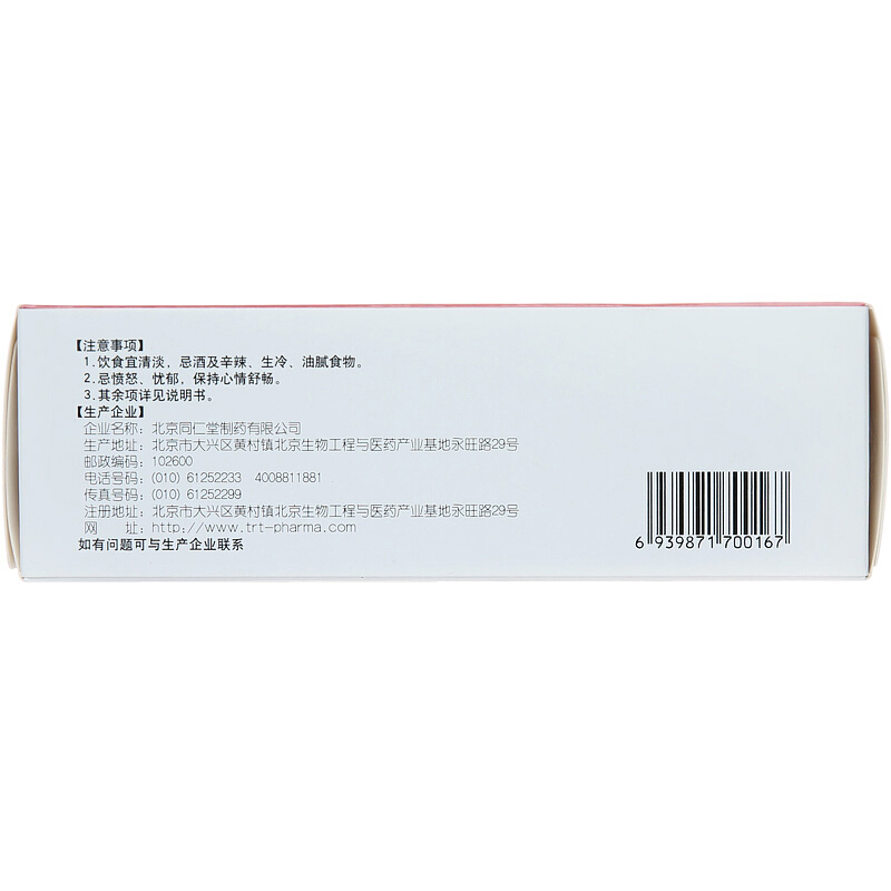 良附丸(同仁堂)包装主图