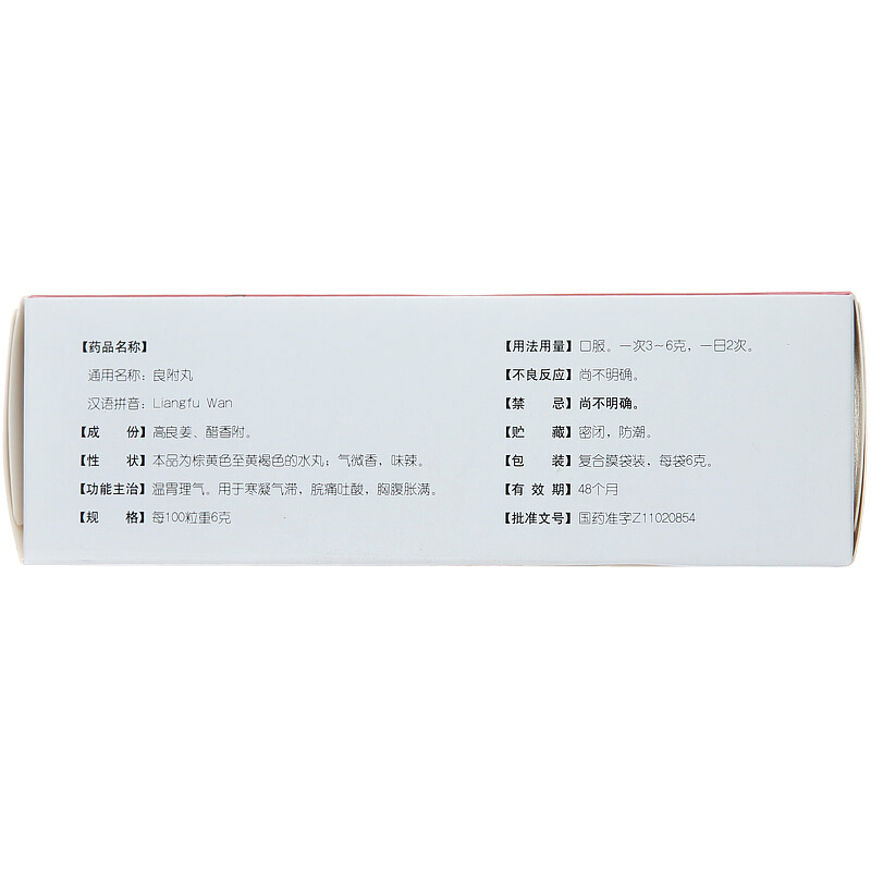 良附丸(同仁堂)包装主图