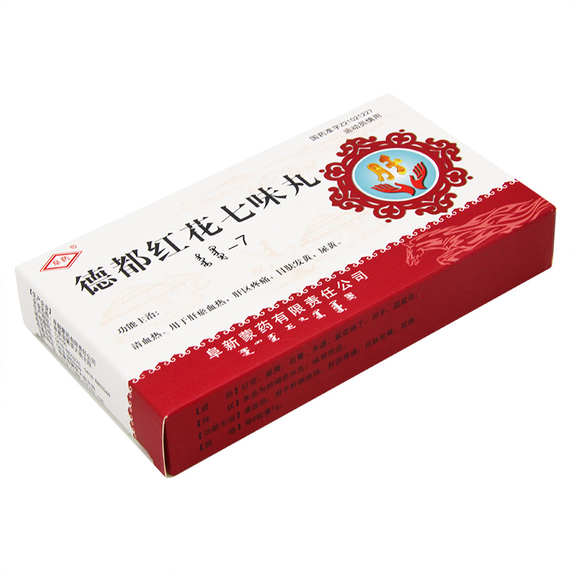 德都红花七味丸(阜药)包装主图